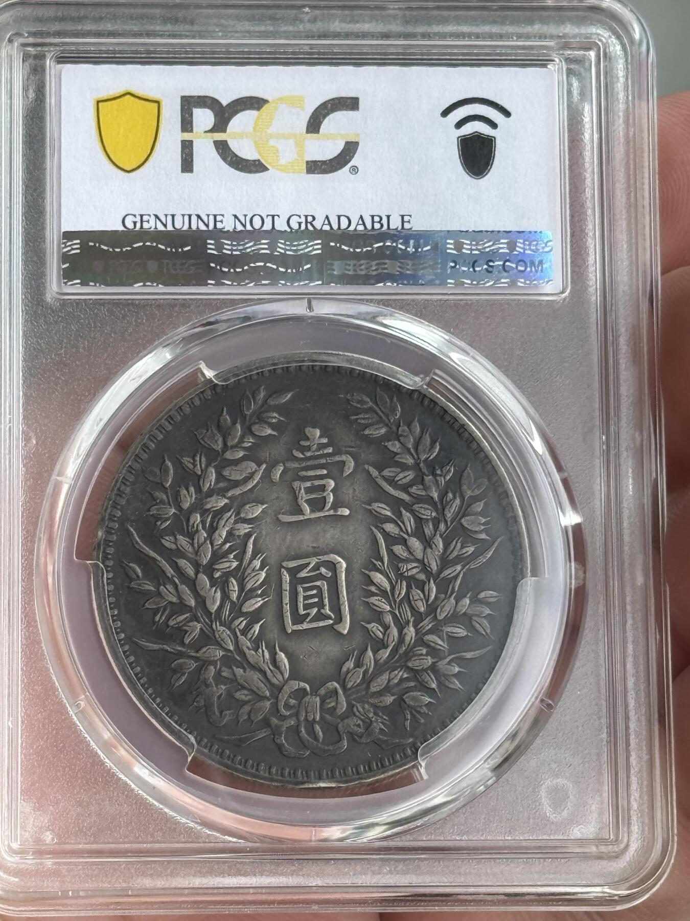 甘肃 精发大扣 袁大头 XF94 PCGS