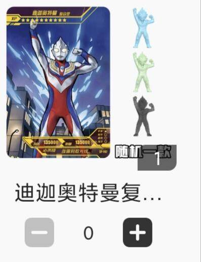 【随心含颖卡拍43期】卡游/集卡社/卡卡沃 抽卡机专场拍卖【无佣金】 - 卡游 迪加奥特曼卡➕橡皮人1套