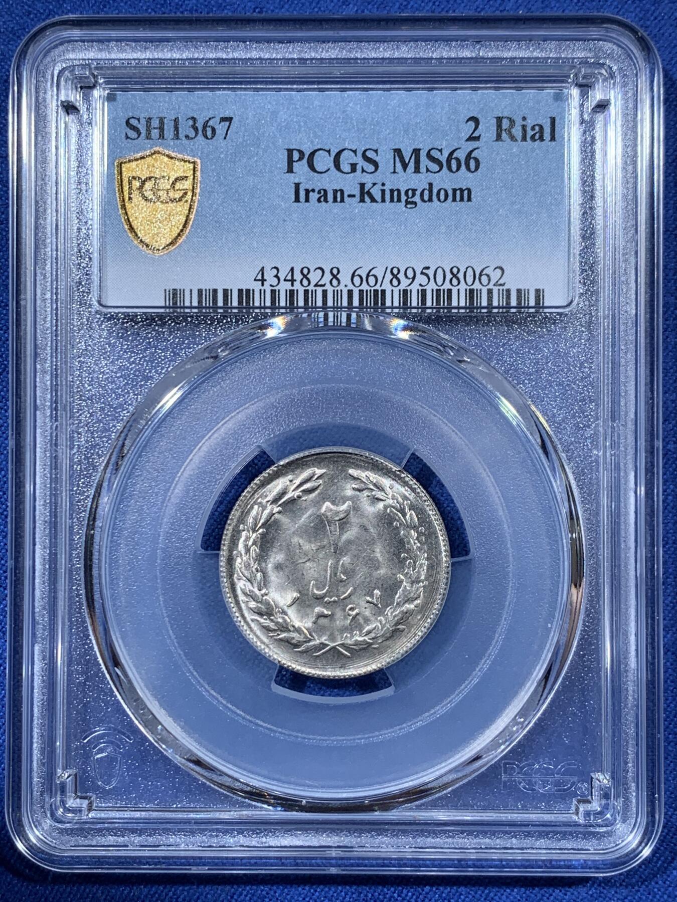 《竞宝斋》第408场 周日，周一，2场连拍 （全场包邮） PCGS MS66 SH1367（1988）伊朗2里亚尔 少见的卷拆状态 两面爆光非常舒服 图案富有中东特色