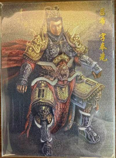 龙虎卡牌第四十九场 （无佣金，满120包邮，欢迎送拍，摩点开车） - 粗闪 百里 - 坐姿吕布
