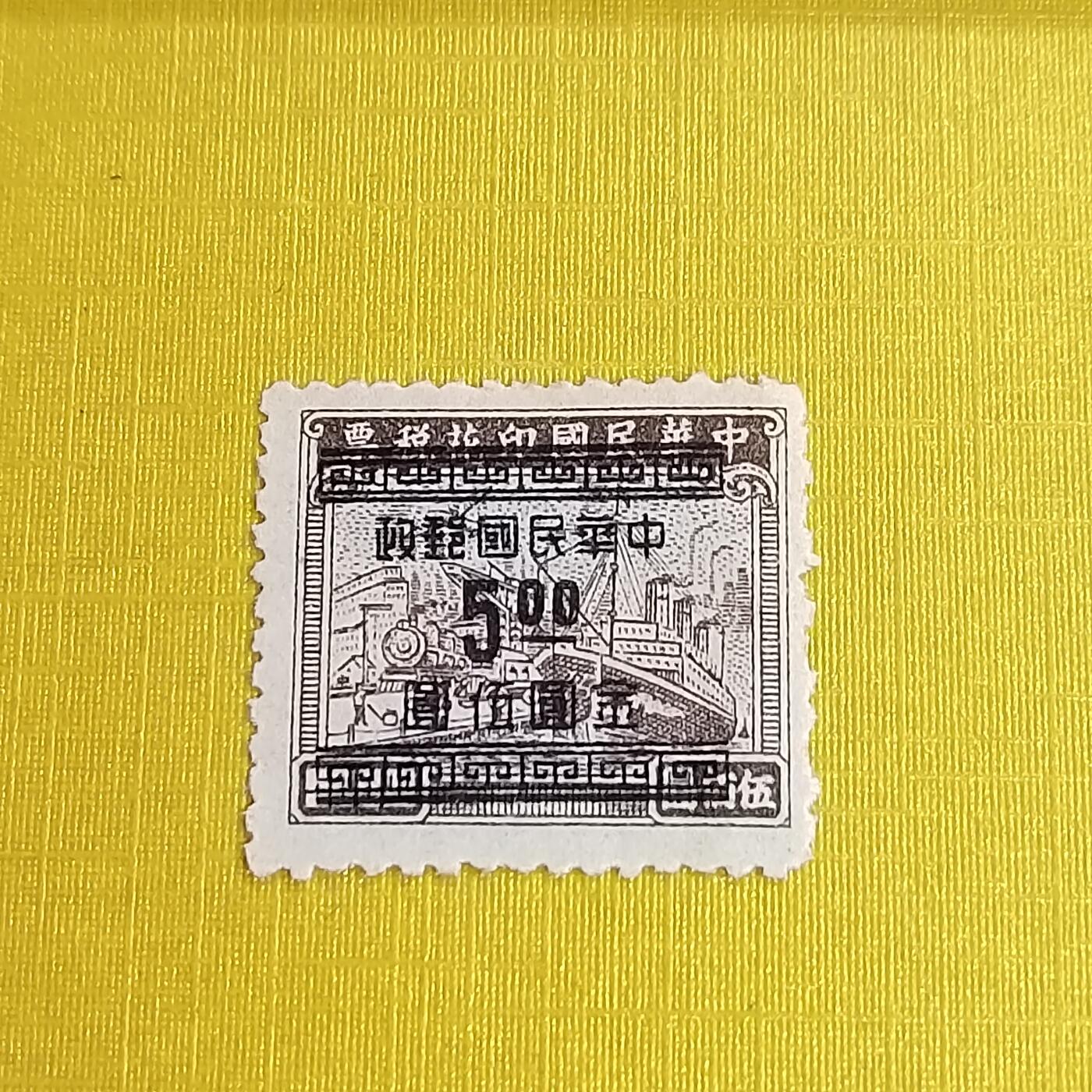 PCAI钱币5-469  邮票小专场 税改邮票