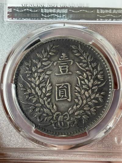 甘肃 精发大扣 袁大头 XF94 PCGS - 甘肃 精发大扣 袁大头 XF94 PCGS