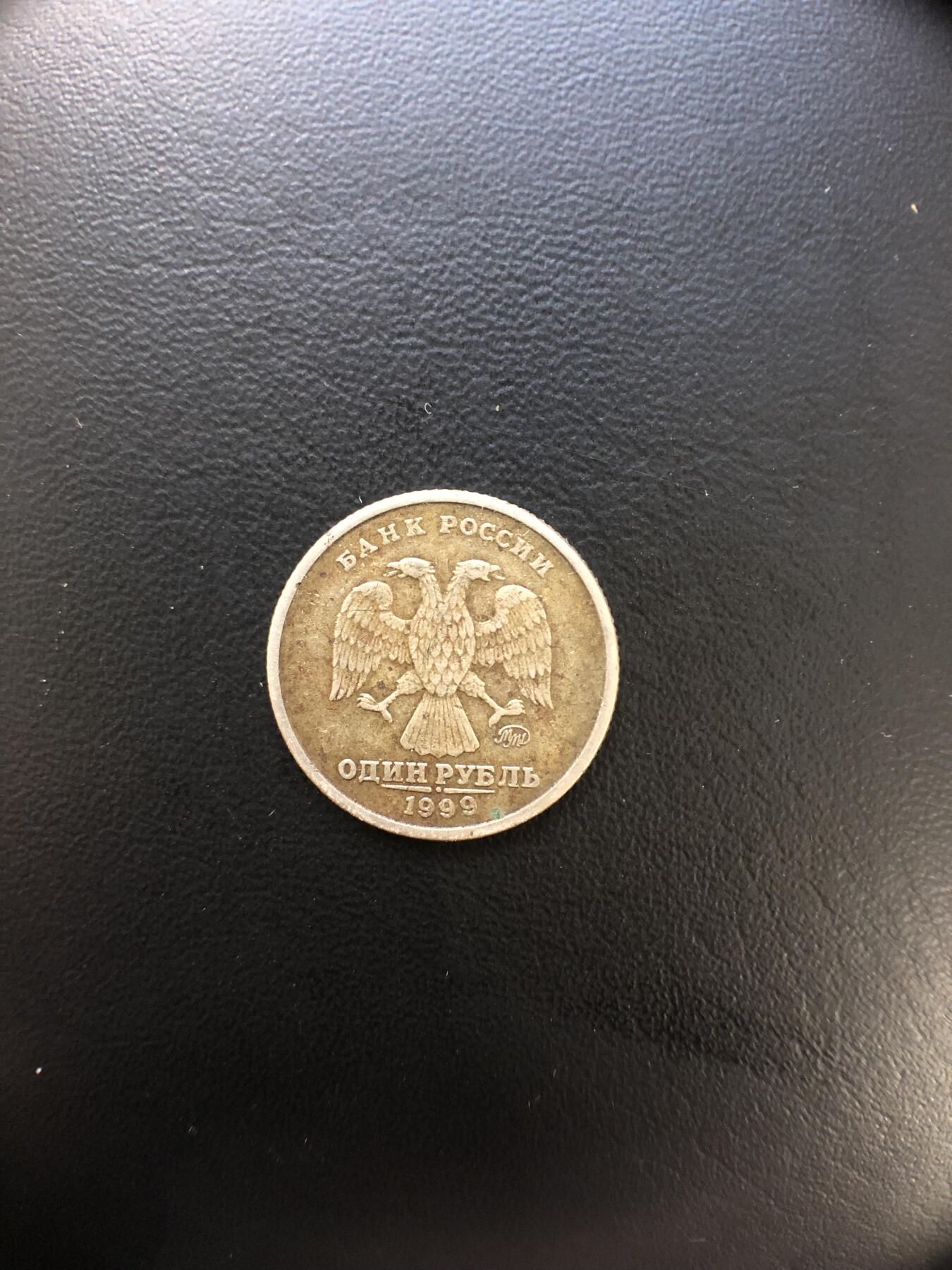苏联钱币邮票工具书 俄罗斯普希金纪念币一枚