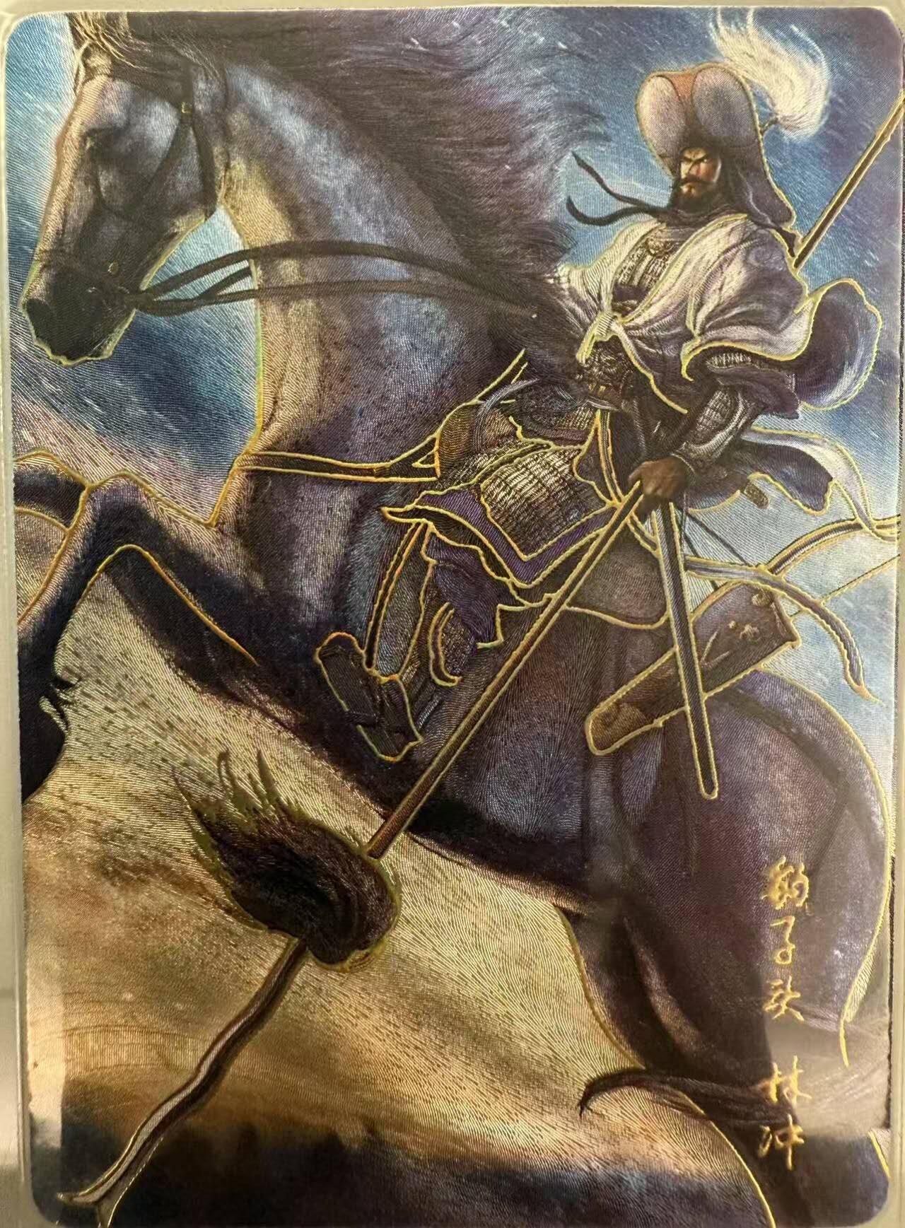 龙虎卡牌第四十九场 （无佣金，满120包邮，欢迎送拍，摩点开车） 冷烫粗闪 燎原水浒 - 林冲