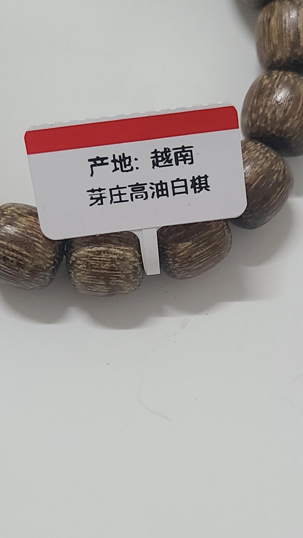 越南芽庄高油白棋手串