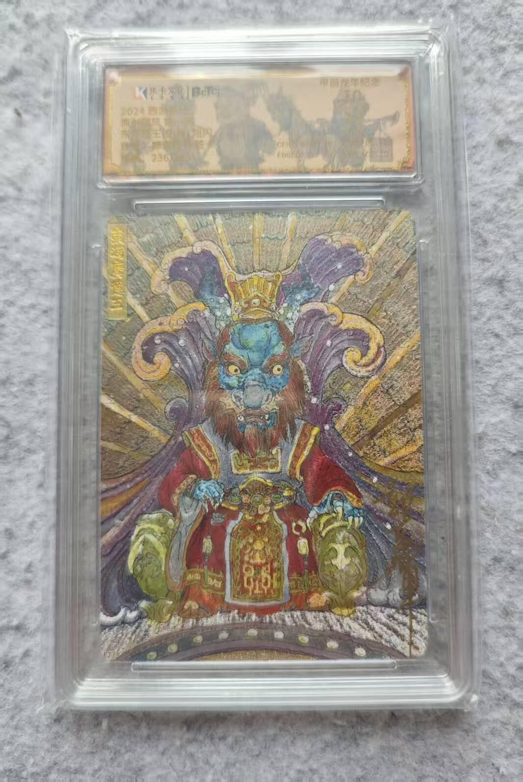 龙虎卡牌第四十九场 （无佣金，满120包邮，欢迎送拍，摩点开车） 【10⭐ 亲签】粗闪评级卡 西游手记-龙王 爆金