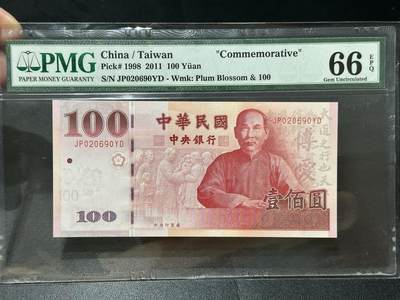 《外钞收藏家》第五百五十四期（本期拍品丰富欢迎参加）（本平台长期征集拍品、欢迎藏友们联系合作） - 1998年台湾省100元 纪念钞 PMG66 无47