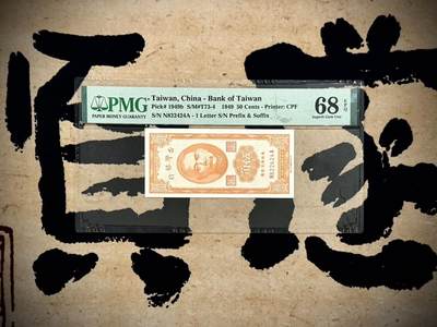 【乾奕收藏】出民国38年1949年台湾银行伍角一枚，美国PMG68E，68E超高分，民国纸币经过80年能保存如此品相实属难得，喜欢的老板不要错过，评级币一切以分数为准，售出非假不退 - 【乾奕收藏】出民国38年1949年台湾银行伍角一枚，美国PMG68E，68E超高分，民国纸币经过80年能保存如此品相实属难得，喜欢的老板不要错过，评级币一切以分数为准，售出非假不退