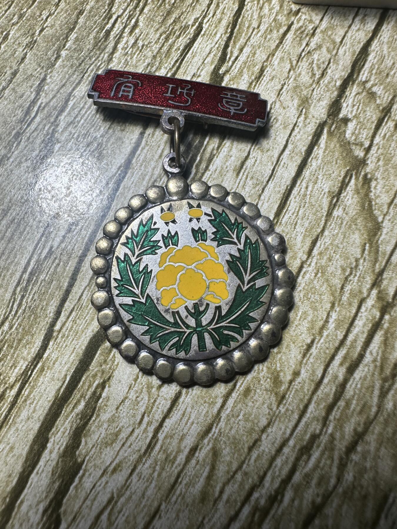 章，钱币