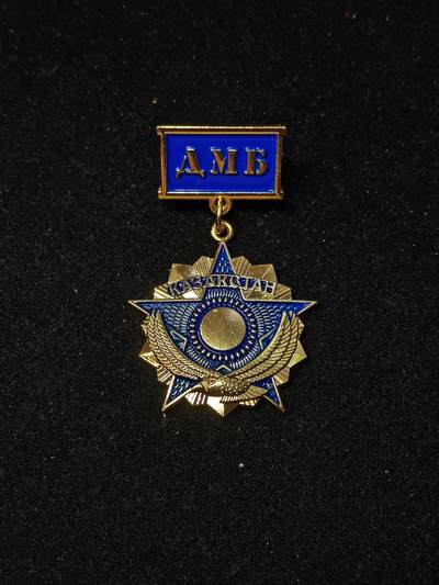 蜀地medal第10场精品专场拍卖 - 哈萨克斯坦圆满服役纪念章 空军版