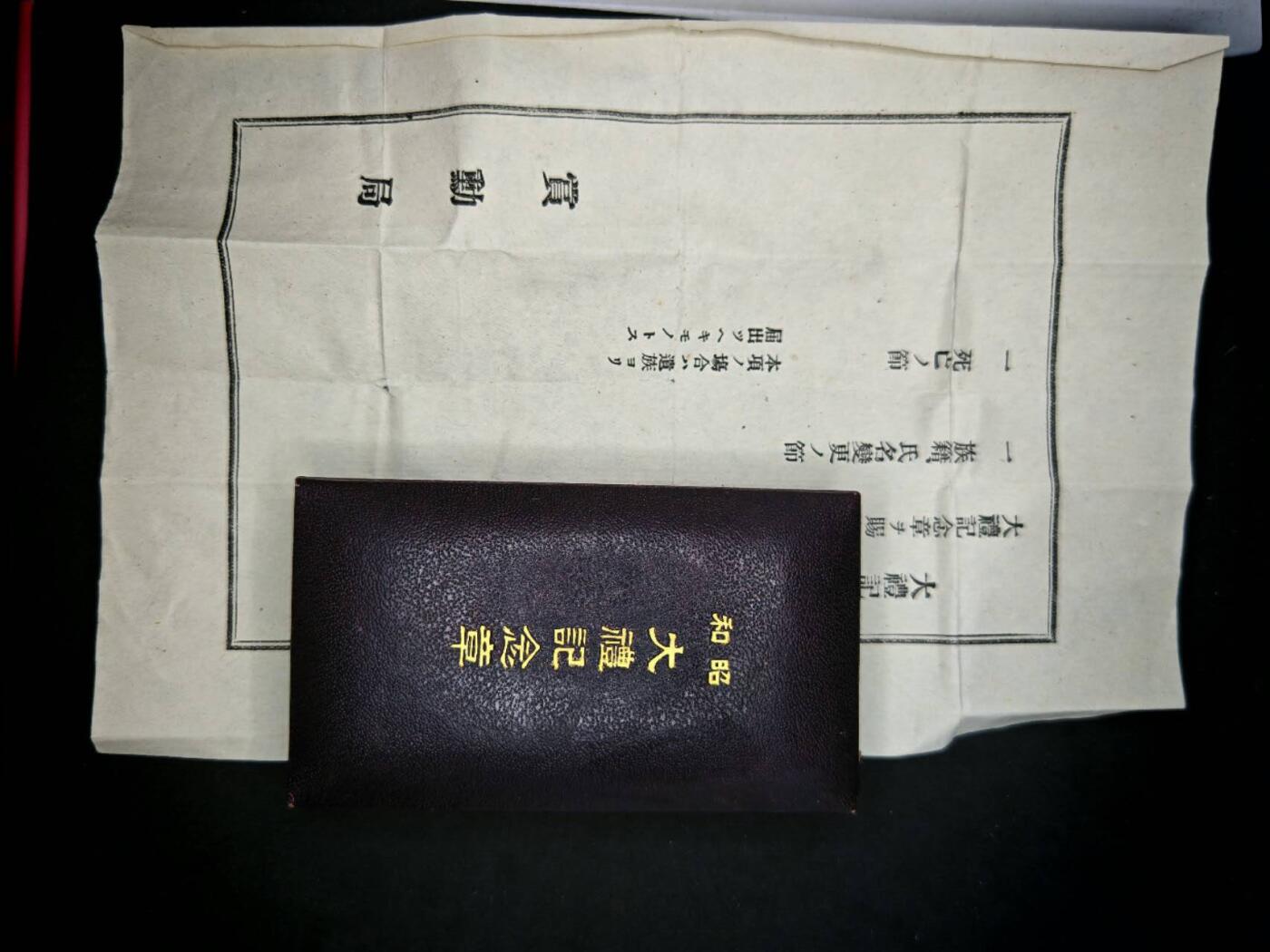 凯旋世界勋赏（第17期）（欢迎送拍）（对拍品有疑问请询问客服，不接受到手刀，出价默认拍品品相。请认真阅读拍卖规则！出价默认已认可！）（收到货请录制开箱视频，无视频概不处理问题。） 昭和大礼纪念章