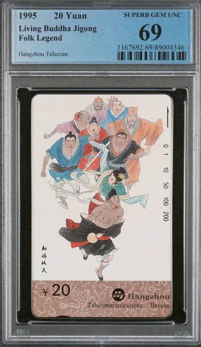 【琪哥网】评级磁卡综合场(八十四） - 【PCGS69】西湖故事济公散卡一枚