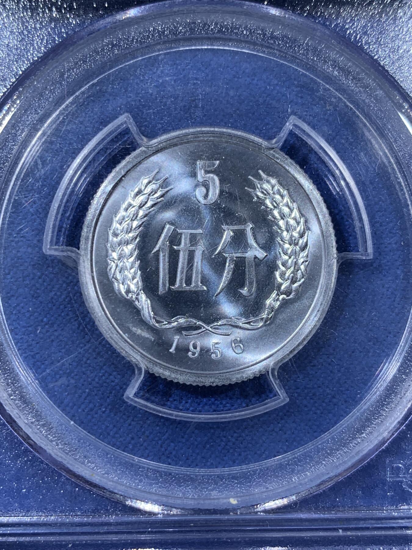 《竞宝斋》第408场 周日，周一，2场连拍 （全场包邮） PCGS MS68 中国 1956年 伍分铝币 高分精品