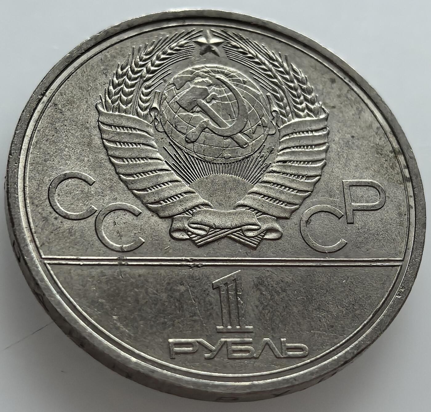 外国优质老铜币纪念币银币，周五晚上九点倒数截拍，满百包邮，可寄存半年，喜欢朋友微信扫描二维码可直接参拍 苏联1980年奥运纪念币