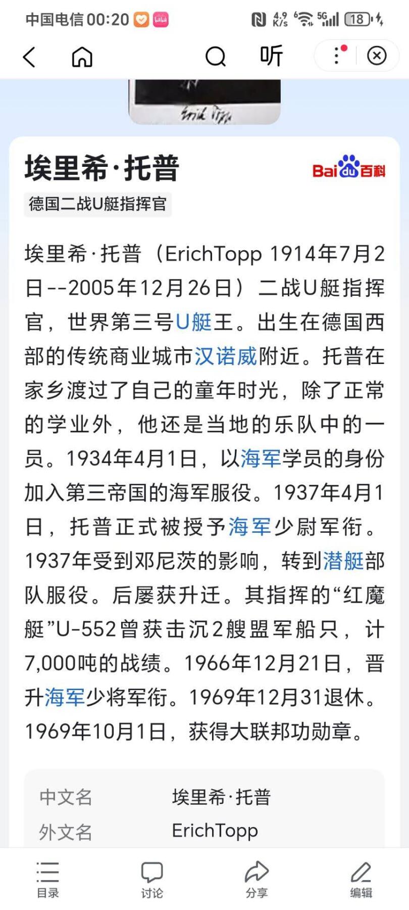 凯旋世界勋赏（第17期）（欢迎送拍）（对拍品有疑问请询问客服，不接受到手刀，出价默认拍品品相。请认真阅读拍卖规则！出价默认已认可！）（收到货请录制开箱视频，无视频概不处理问题。） 艾里希.托普（Erich.Topp）德国潜艇第三王牌，橡树叶佩剑骑士铁十字勋章获得者（签名照自鉴别）详细介绍往下翻