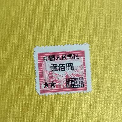 PCAI钱币5-469  邮票小专场 - 区票改人民邮政
