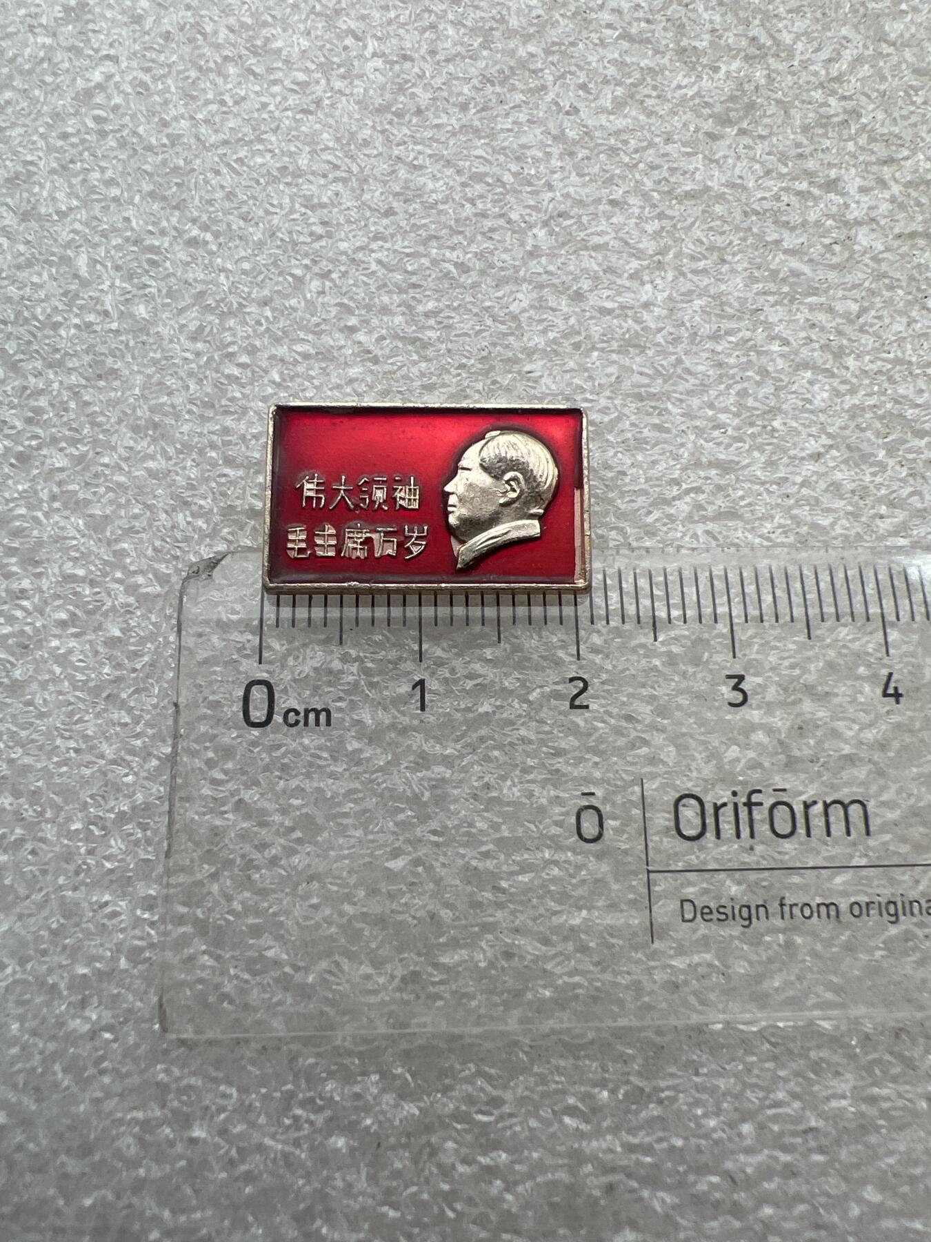 真品像章纪念章