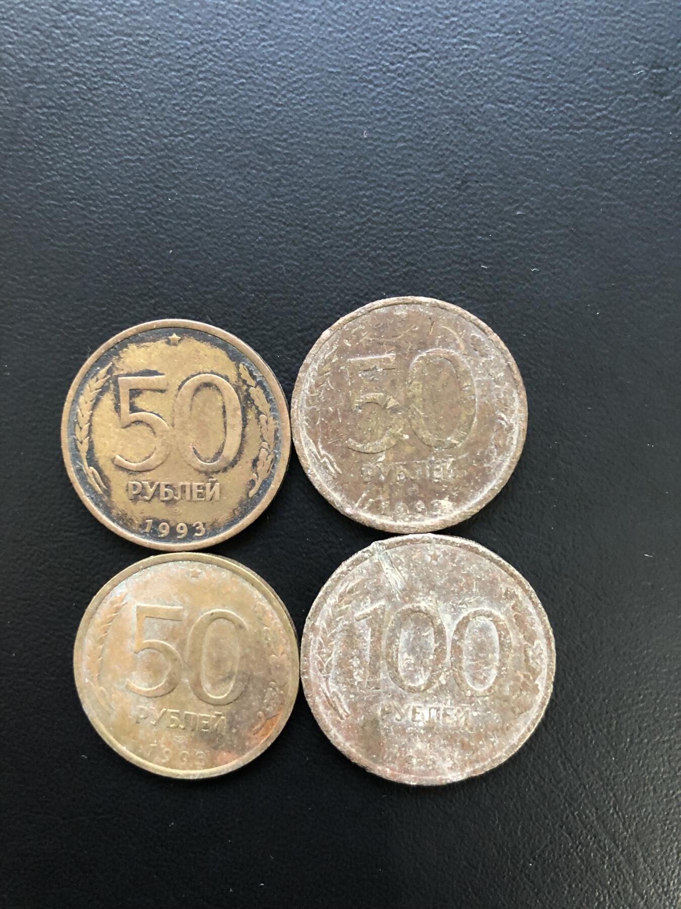 苏联钱币邮票工具书 俄罗斯50卢布4枚