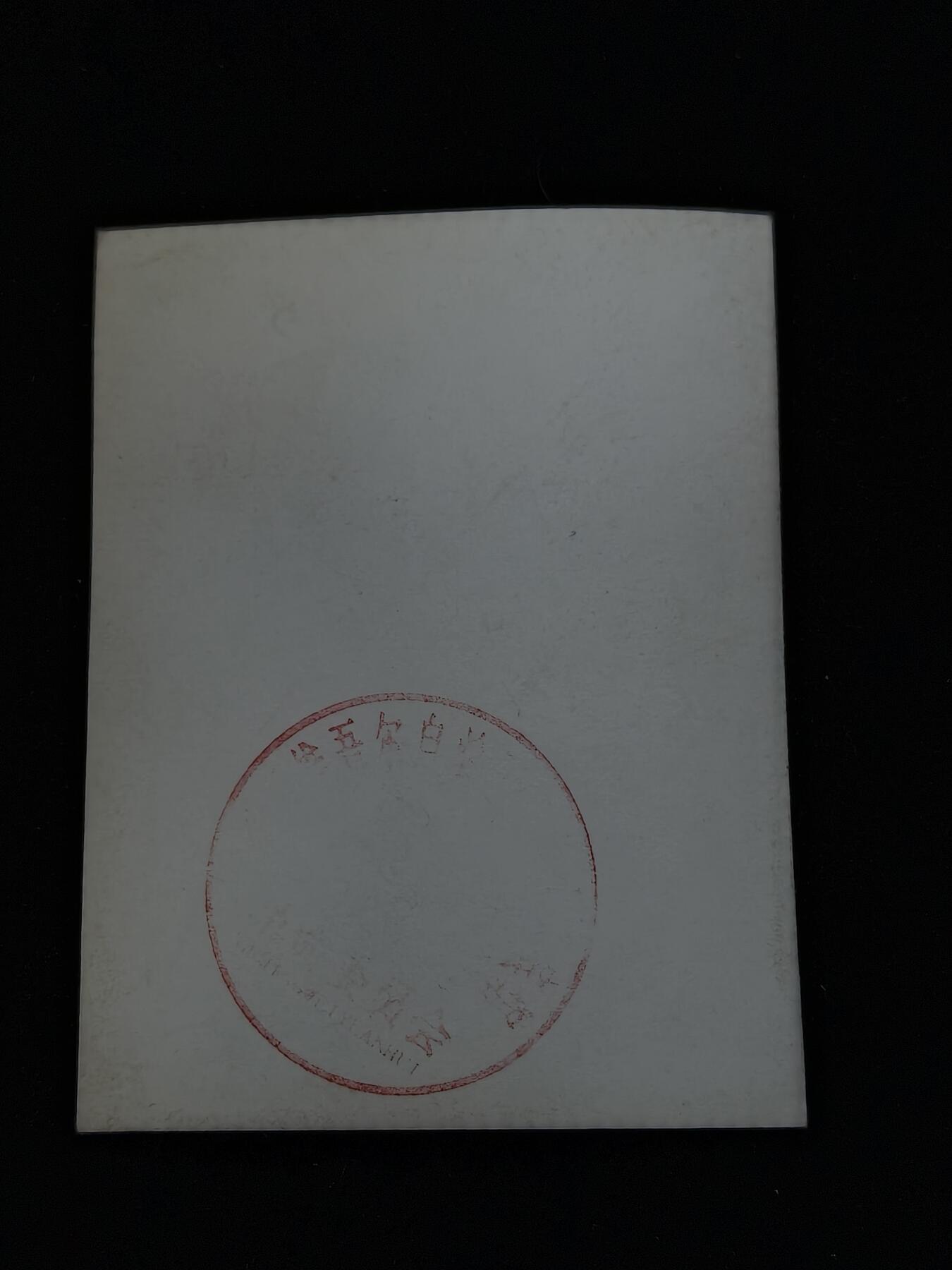 蜀地medal第10场精品专场拍卖 教员 毛主席照片