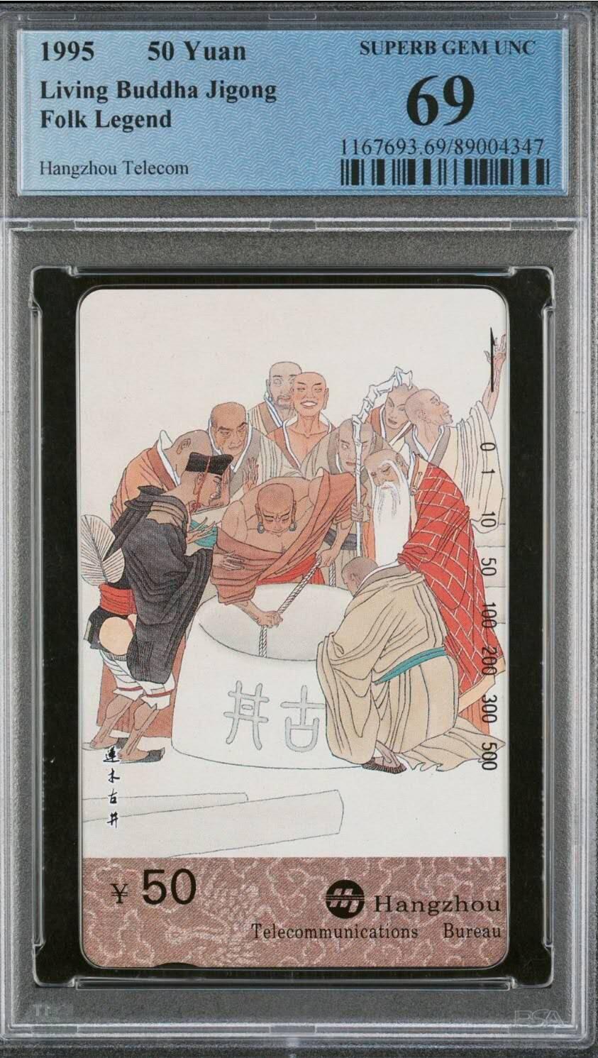 【琪哥网】评级磁卡综合场(八十四） 【PCGS69】西湖故事散卡一枚