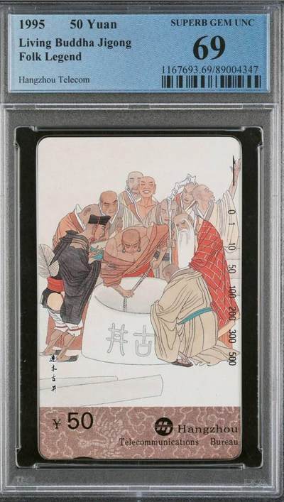 【琪哥网】评级磁卡综合场(八十四） - 【PCGS69】西湖故事散卡一枚