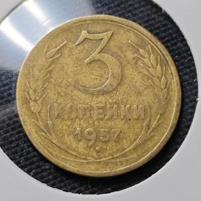 KK钱币收藏小铺 第314期 2月预留时间 周末发货 -  1957苏联3戈比铜币