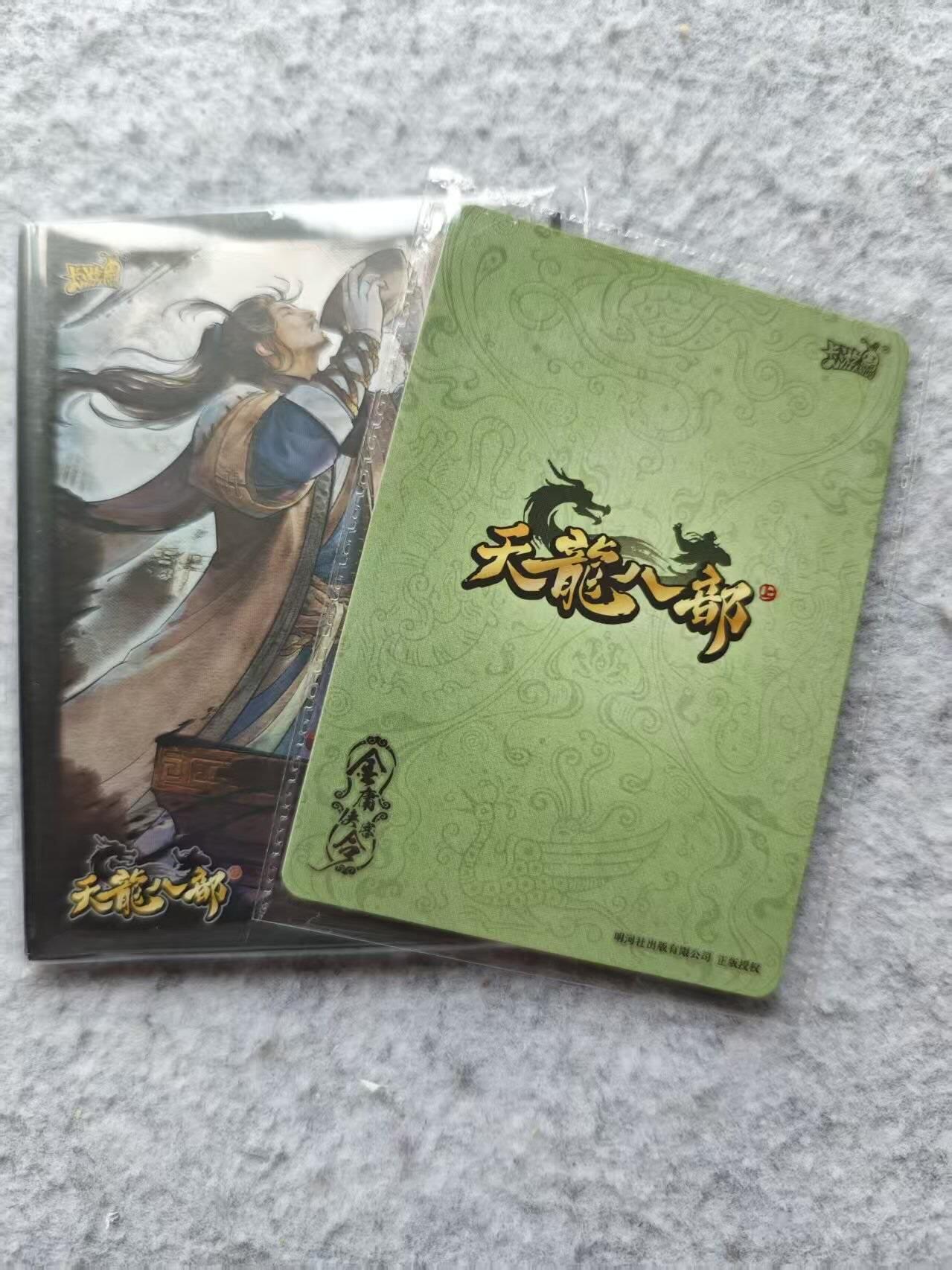 龙虎卡牌第四十九场 （无佣金，满120包邮，欢迎送拍，摩点开车） 卡游天龙八部pr卡+卡膜一包（20个）