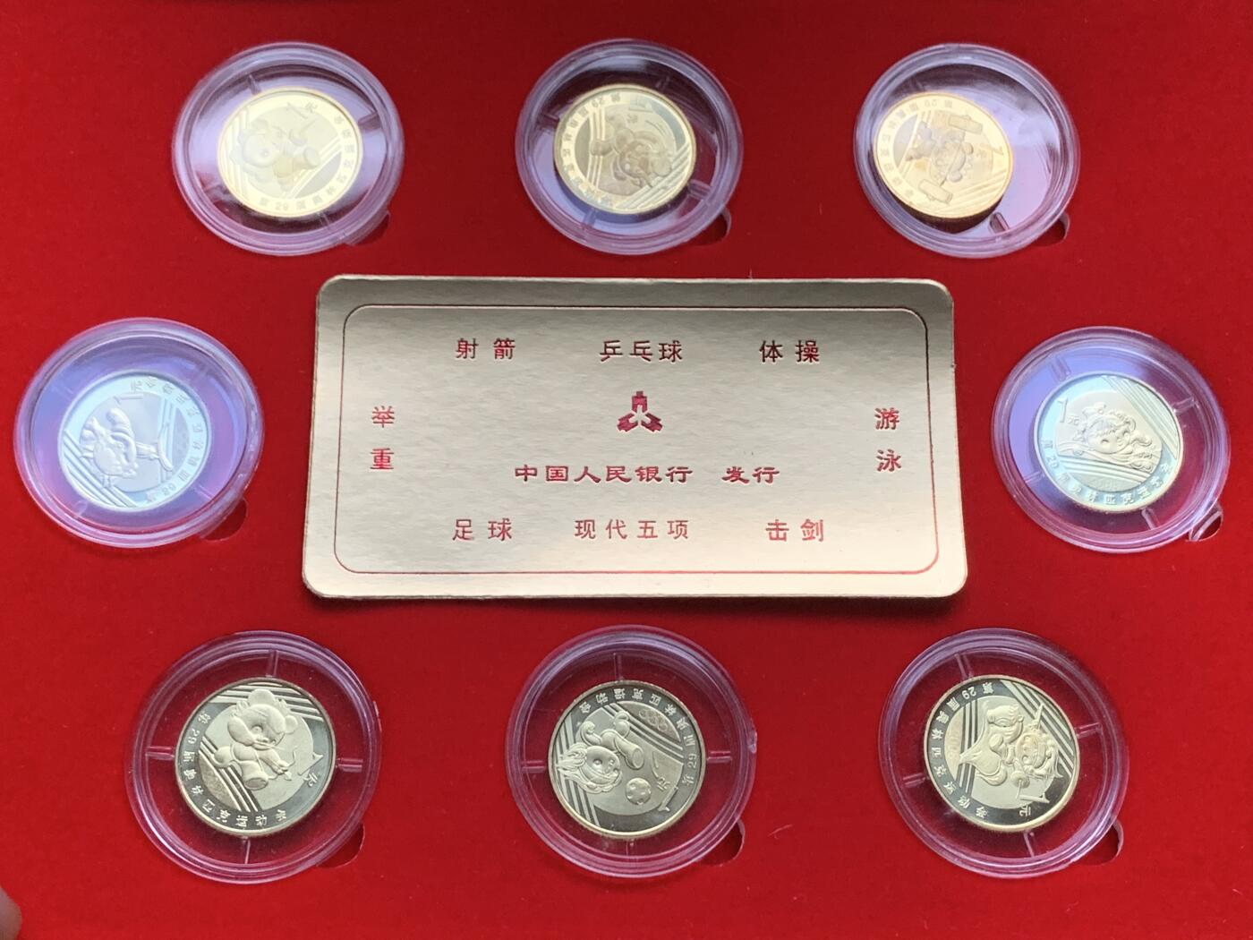 《竞宝斋》第408场 周日，周一，2场连拍 （全场包邮） 第29届流通纪念币(2008)现代五项8枚黄铜材质