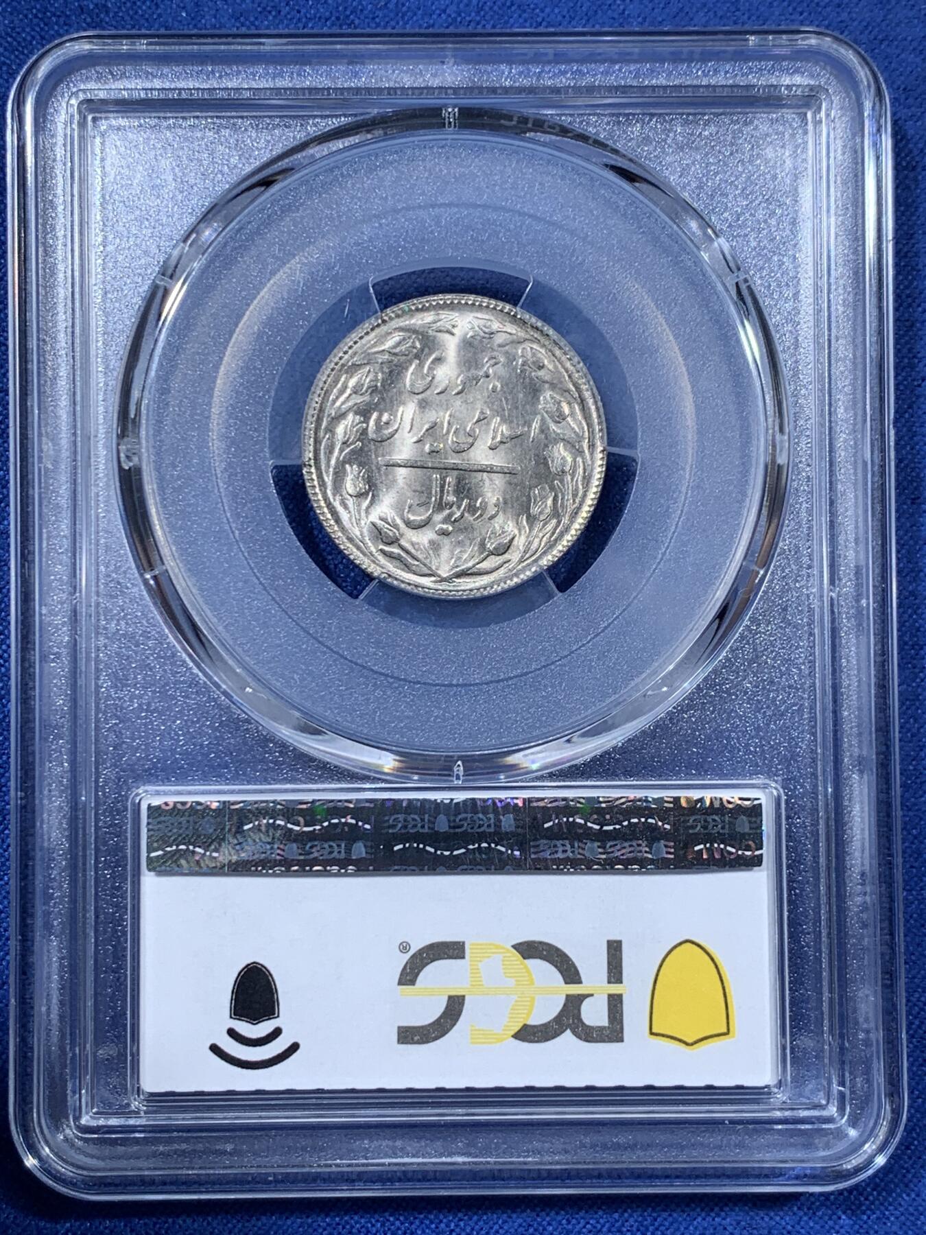 《竞宝斋》第408场 周日，周一，2场连拍 （全场包邮） PCGS MS66 SH1367（1988）伊朗2里亚尔 少见的卷拆状态 两面爆光非常舒服 图案富有中东特色