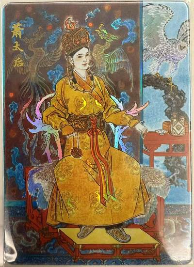 龙虎卡牌第四十九场 （无佣金，满120包邮，欢迎送拍，摩点开车） - 彩闪卡 百里 千古风流 - 萧太后