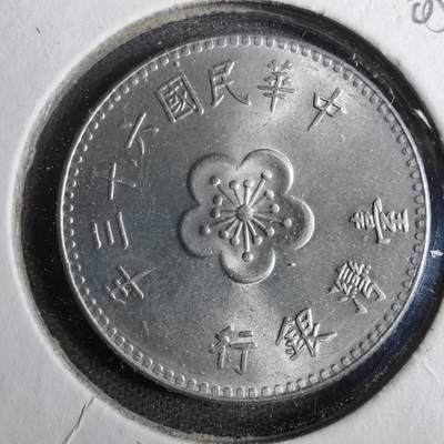 沼泽如烟--第805场 - 民国六十三年一元