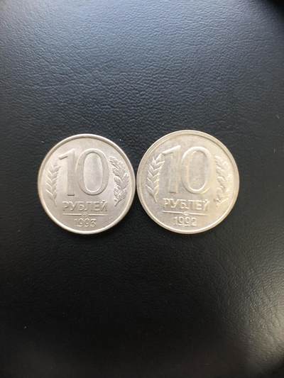 苏联钱币邮票工具书 - 两个厂标俄罗斯10卢布