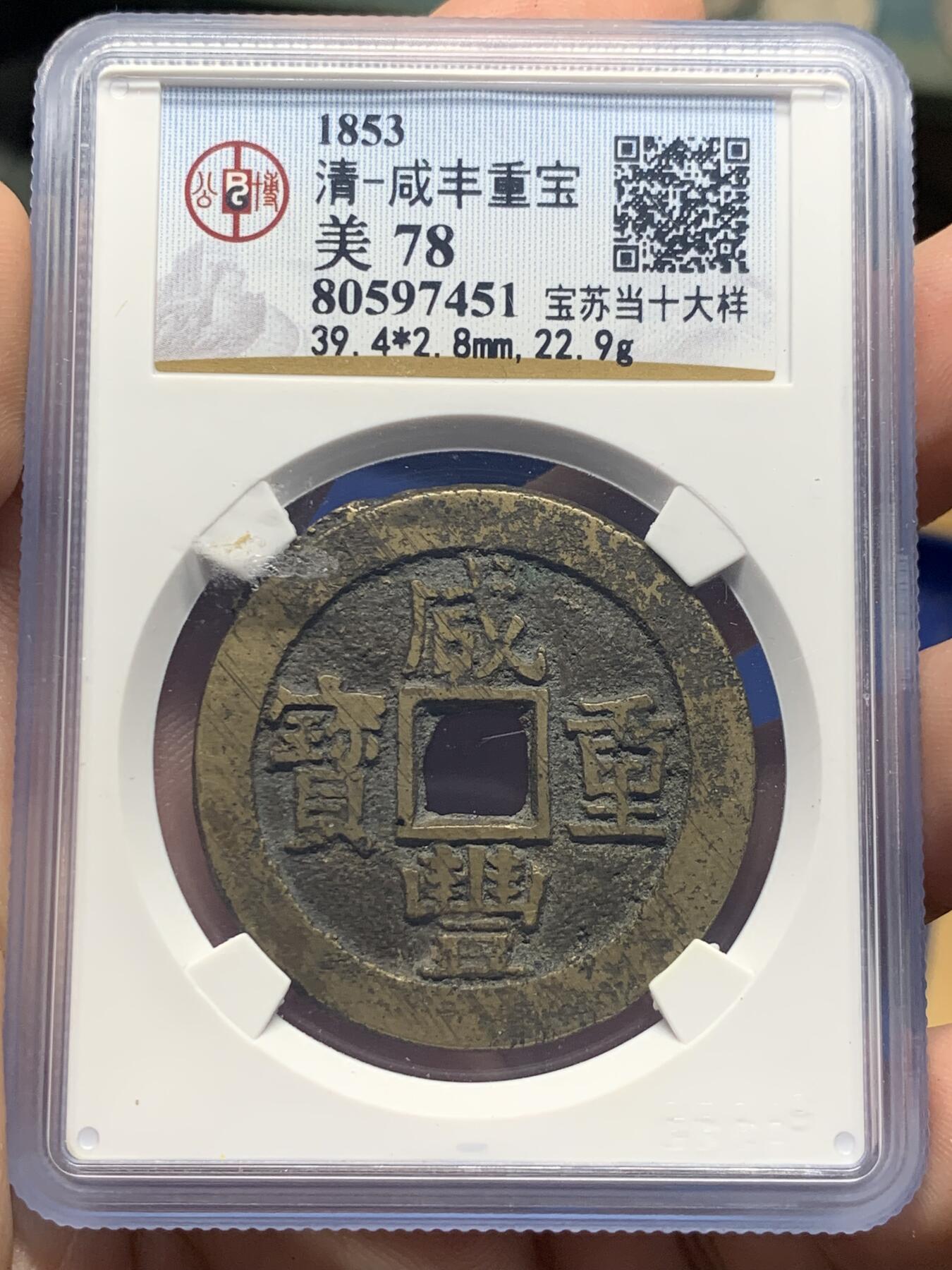 《竞宝斋》第408场 周日，周一，2场连拍 （全场包邮）