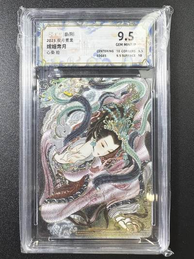 公益拍NO.3期 热点+经典，史上最强！买家0佣金！卖家送拍0抽成！（周六晚8点截拍，量大管饱！）   - 【9.5分】双月霓裳 心染 嫦娥奔月 粗闪