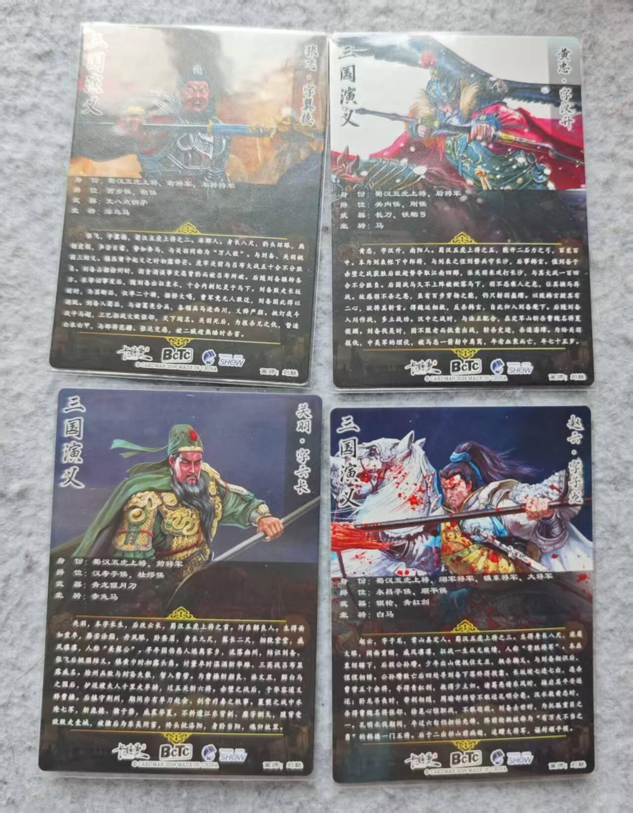 龙虎卡牌第四十九场 （无佣金，满120包邮，欢迎送拍，摩点开车） 镜面卡4张 卡德曼 三国演义