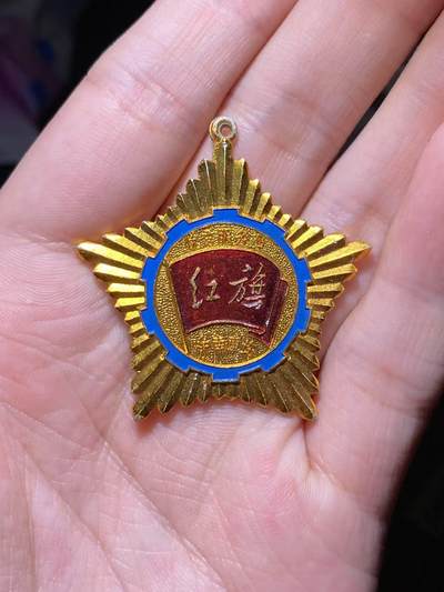 徽章专拍场 - 五六十年代上海沪南车站优秀服务员红旗奖章