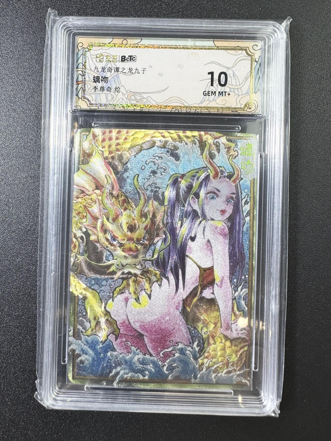 公益拍NO.3期 热点+经典，史上最强！买家0佣金！卖家送拍0抽成！（周六晚8点截拍，量大管饱！）   【10G+】九龙奇谭之龙九子 李尊奇 螭吻 粗闪