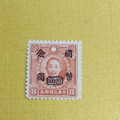 PCAI钱币5-469  邮票小专场 - 烈士改国币