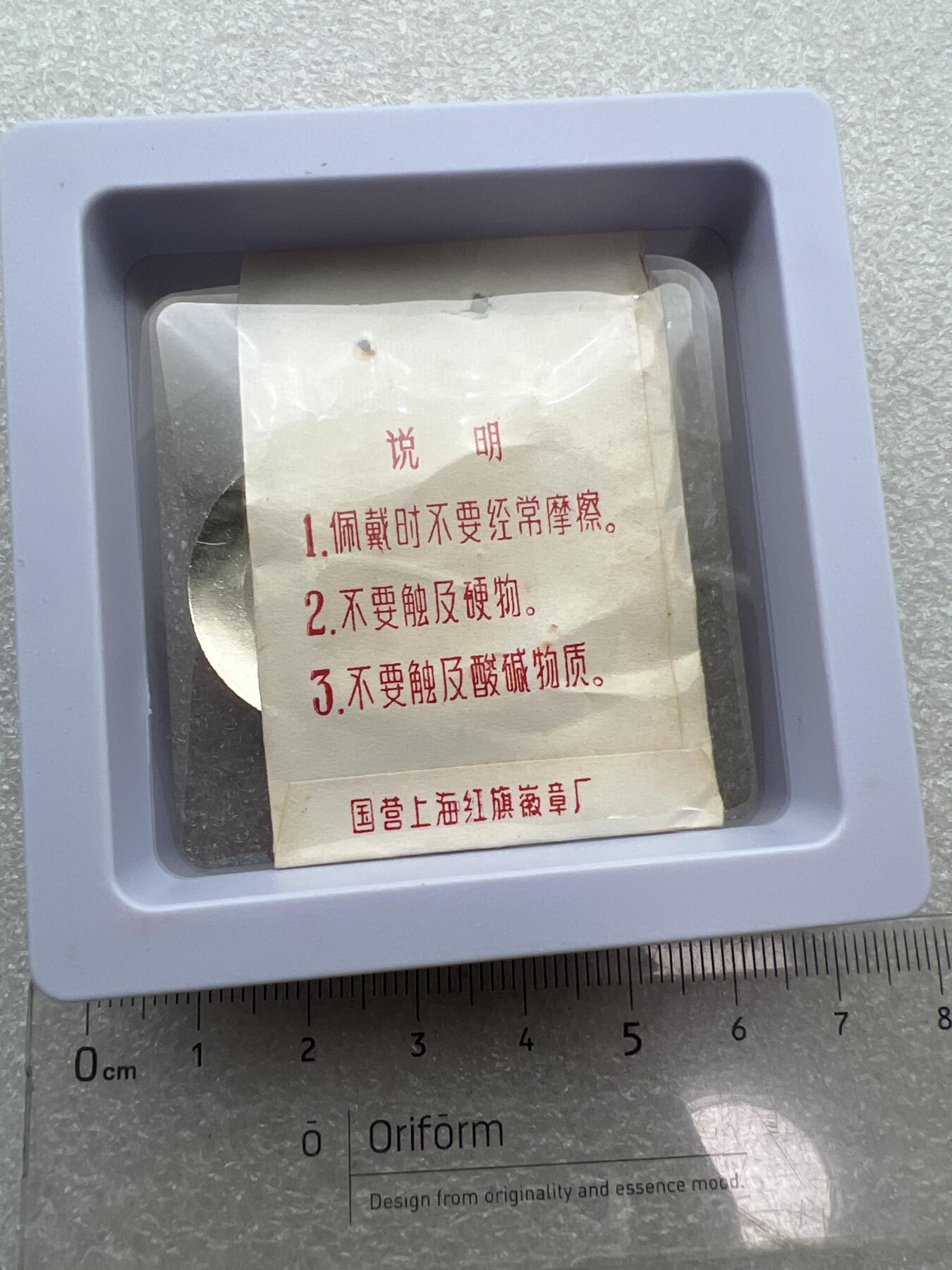 真品像章纪念章