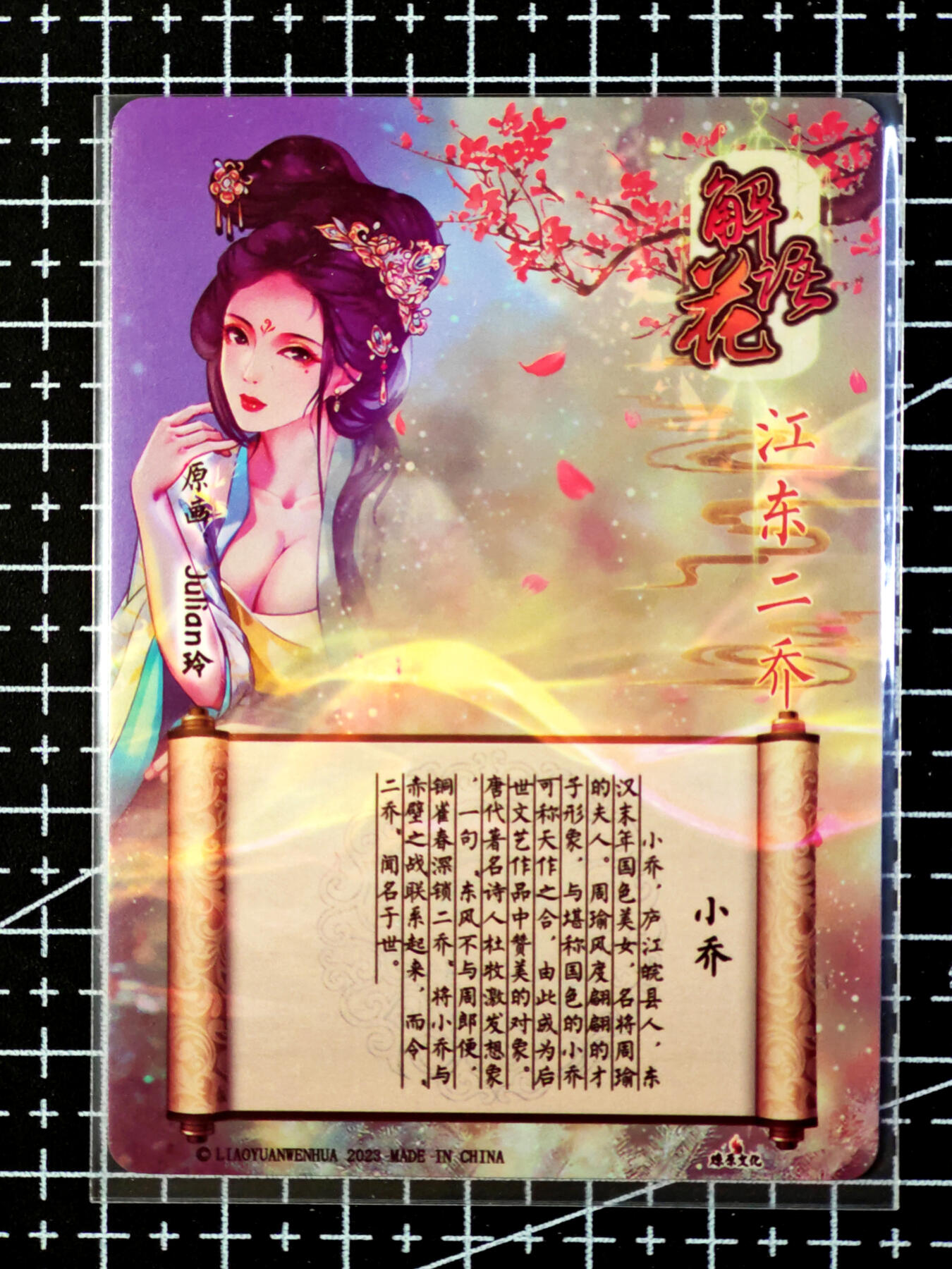 琦卡当当铺·扫码加群抽红包得〔包邮劵〕第08期 周二结束 ★★人少漏多结束早★★ (分享有奖)~持续收拍品中 焱卡文化/燎原卡牌-玲姐-解语花-大乔+小乔-钻闪-共2张