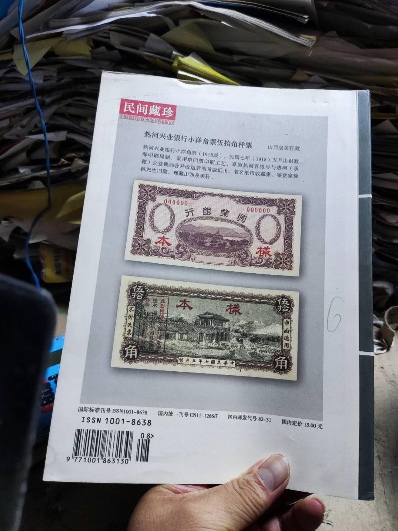 中国钱币2014年第4期（8.5品左右）