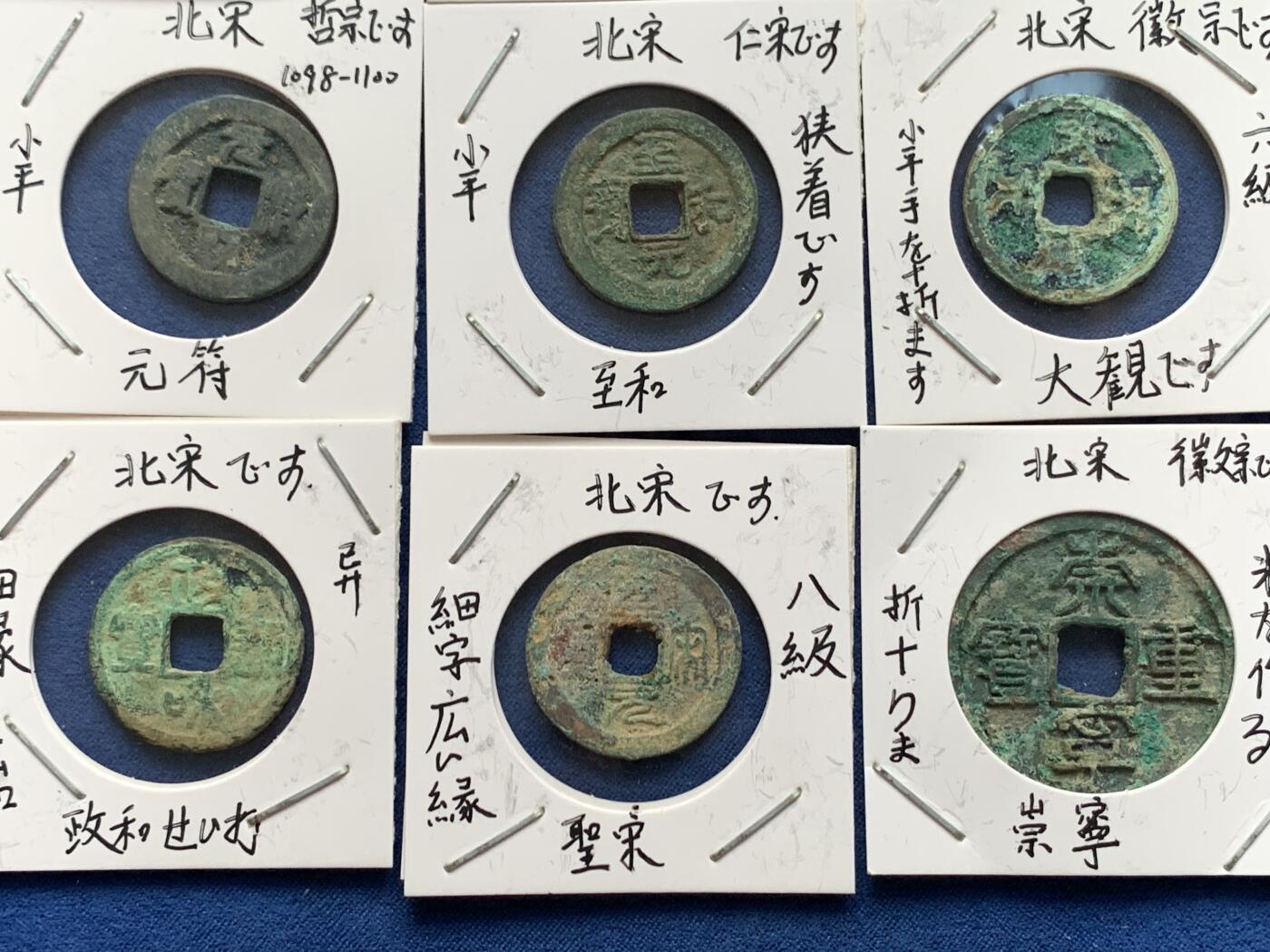 《竞宝斋》第408场 周日，周一，2场连拍 （全场包邮） 11枚一组 徽宗各年号崇宁、大观、宣和、圣宋，南宋绍定，乾道，乾元重宝、五代乾德等，日本藏家纸夹，传承有序，标了有六级  藏家严谨，收藏趣味和意义集聚 具体自行辨识