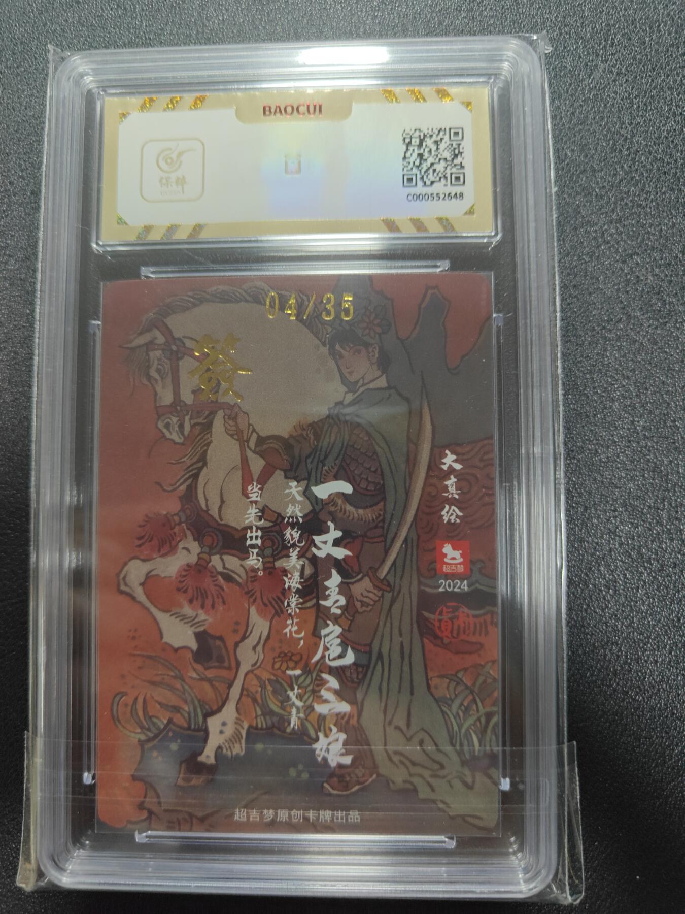 天玑星卡拍第111期《8.7周四截拍》持续收拍收评中 满赠卡需备注 【亲签卡】超吉梦卡牌 梁山五虎将 一丈青扈三娘 04/35保粹10 AUTO10 
