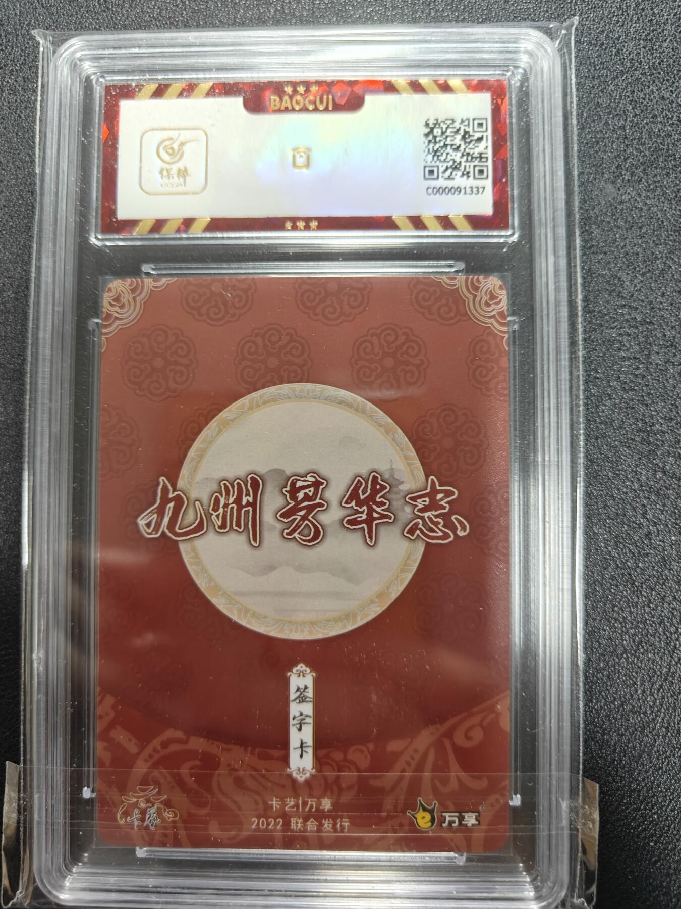 天玑星卡拍第111期《8.7周四截拍》持续收拍收评中 满赠卡需备注 【亲签卡】卡艺 万享 九州芳华志 上官婉儿 保粹8 AUTO10