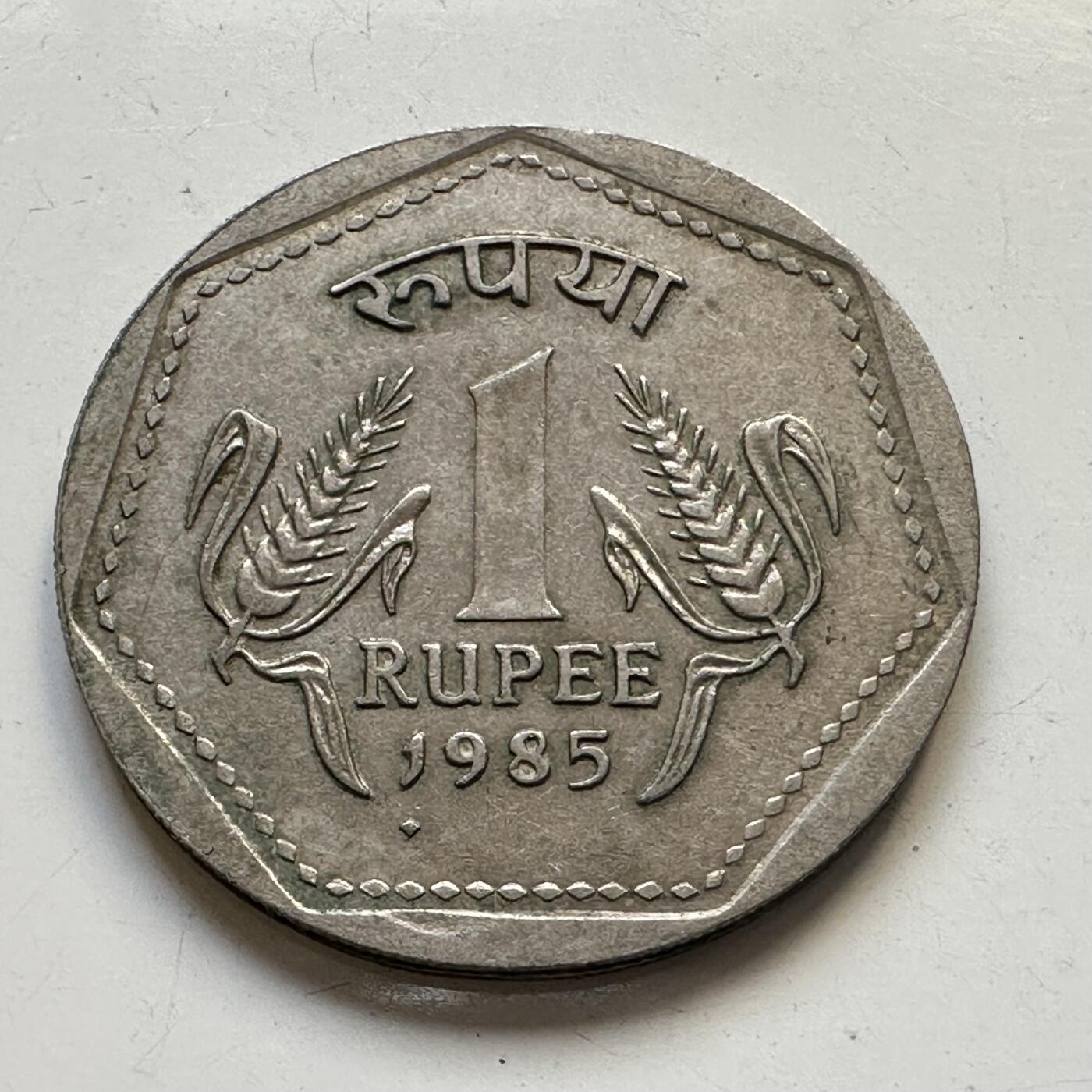 🌹外币初藏🌹🐯2025年第84场  周二无佣金特价场 印度1985年一卢比