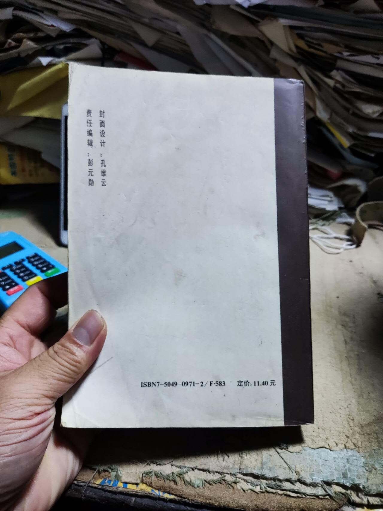 中国近代纸币（8.5品左右）