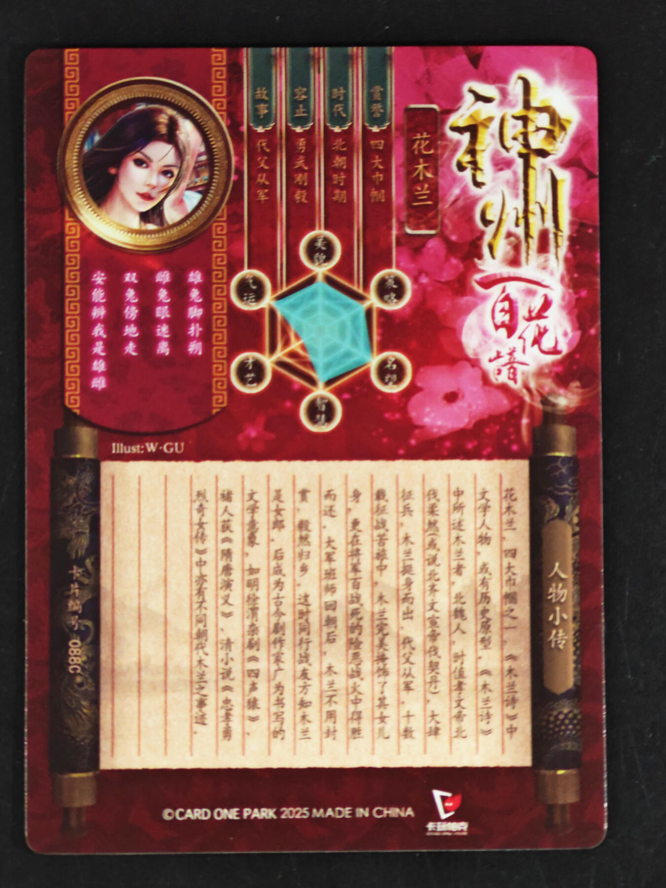 琦卡当当铺·扫码加群抽红包得〔包邮劵〕第08期 周二结束 ★★人少漏多结束早★★ (分享有奖)~持续收拍品中 卡万帕克-神州百花谱-花木兰-近景版-粗闪-1张