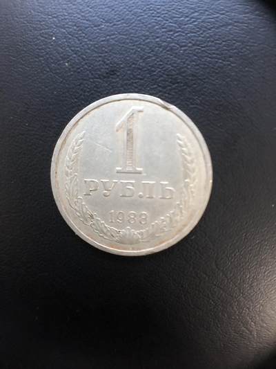 苏联钱币邮票工具书 - 苏联1983年1卢布