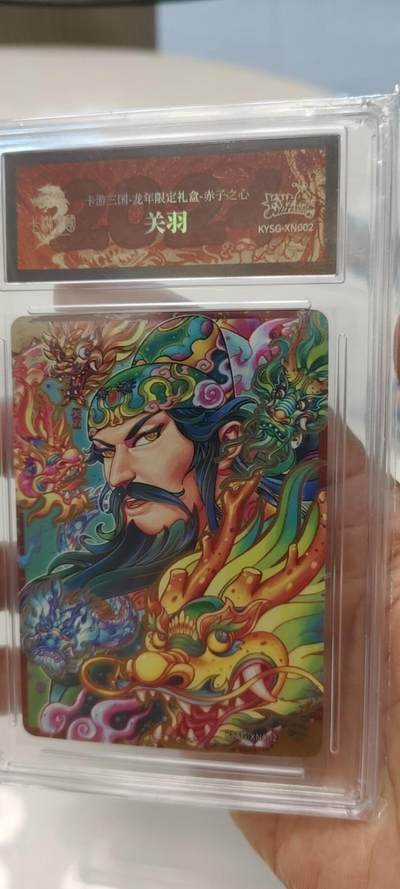 秋原瞳的小店第19期（竹竿击落叶子，红枣掉落下来的砰砰声，那是最美好的记忆之一） - 卡游三国龙年礼盒原可关羽，工艺啦满