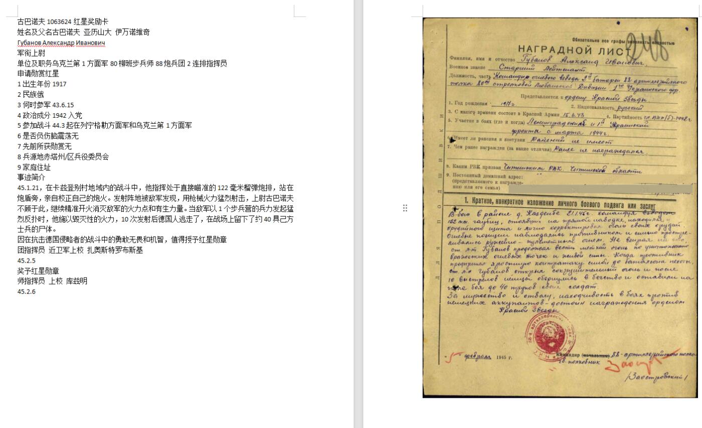 苏联勋章拍卖 8月6日结束 本次有抗美援朝苏联飞行员红旗 击落佩刀F86战机的红旗参拍 机不可失失不再来 找不到的加我qq或者微信都是184277308备注苏章拍卖。最好加微信群每次都会通知还有提前可以一口价的 最近会持续拍卖一些东西。 苏联二战红星 1063624 右边角上边缘中部有小蹭皮 其他完好 Губанов Александр Иванович 88炮兵团2连排指挥员 他指挥处于直接瞄准的122毫米榴弹炮排 击退1个营的进攻 消灭40+ 事迹非常好